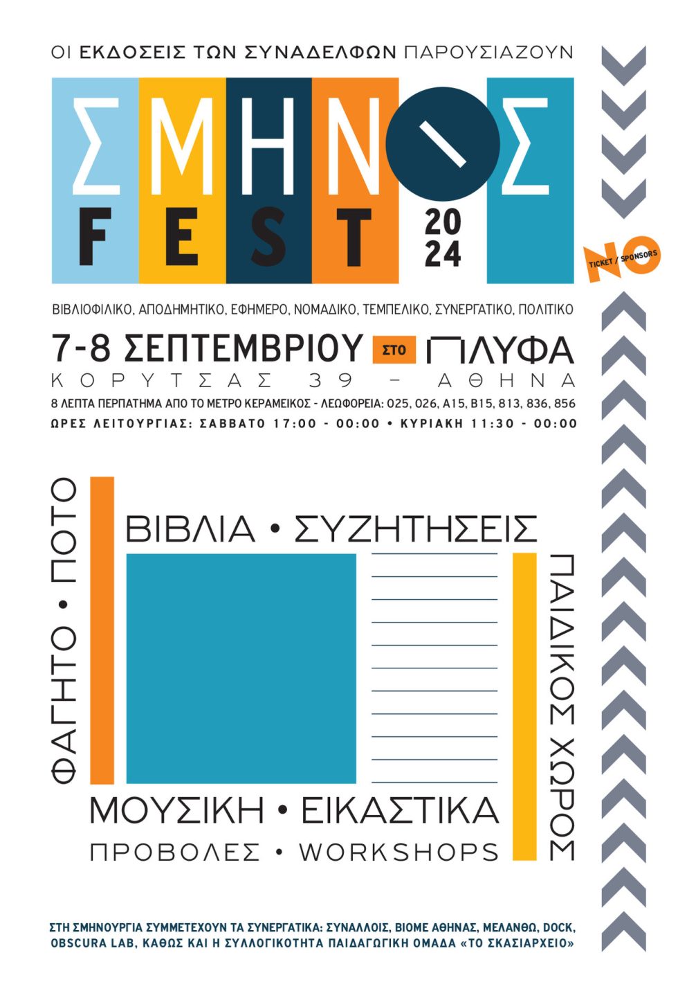 Σμήνος fest